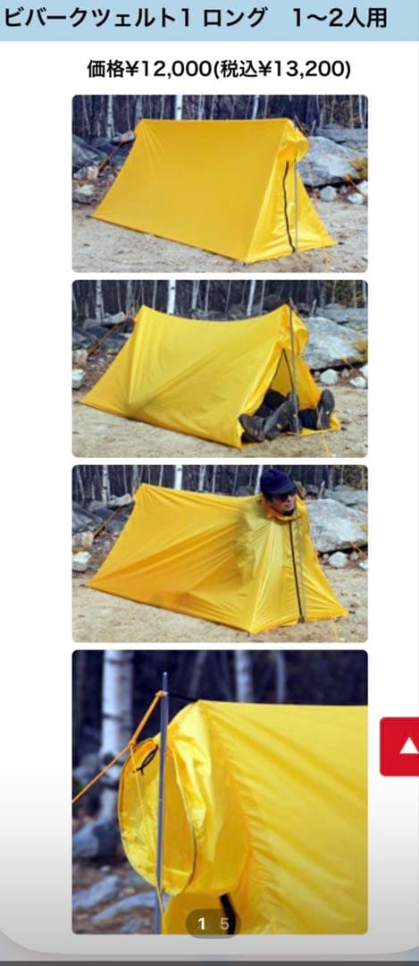 Ripen ビバークツェルト　1 ロング