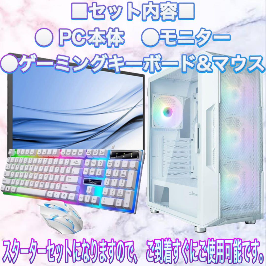【格安】Sランクi7&GTX1060搭載ゲーミングPCフルセットホワイト