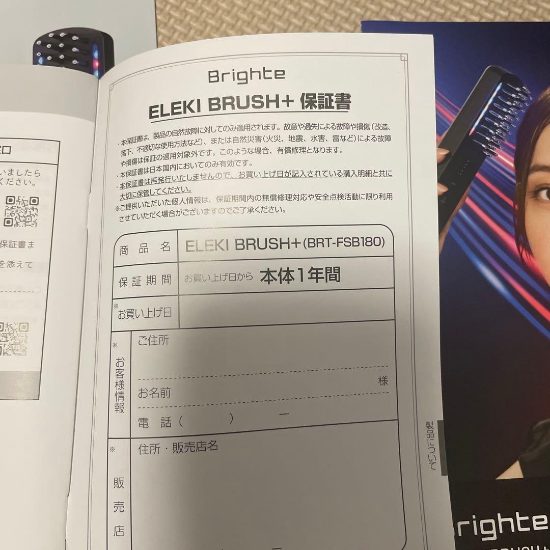リニューアル！公式ブライトエレキブラシプラス　早いものがち