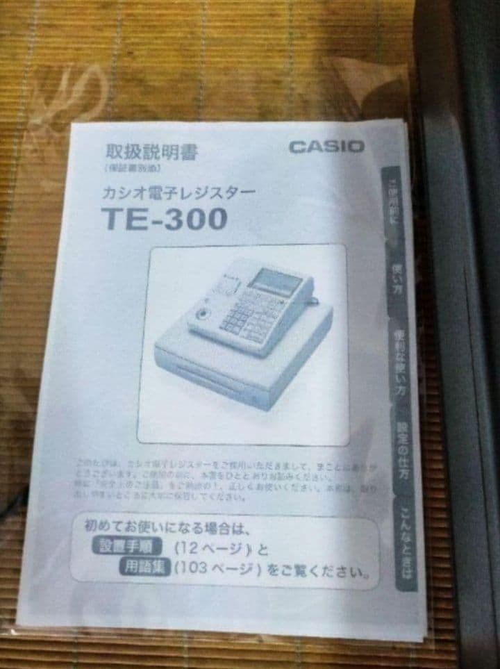 カシオレジスター　TE-300　 設定無料　送料無料人気機種　123300