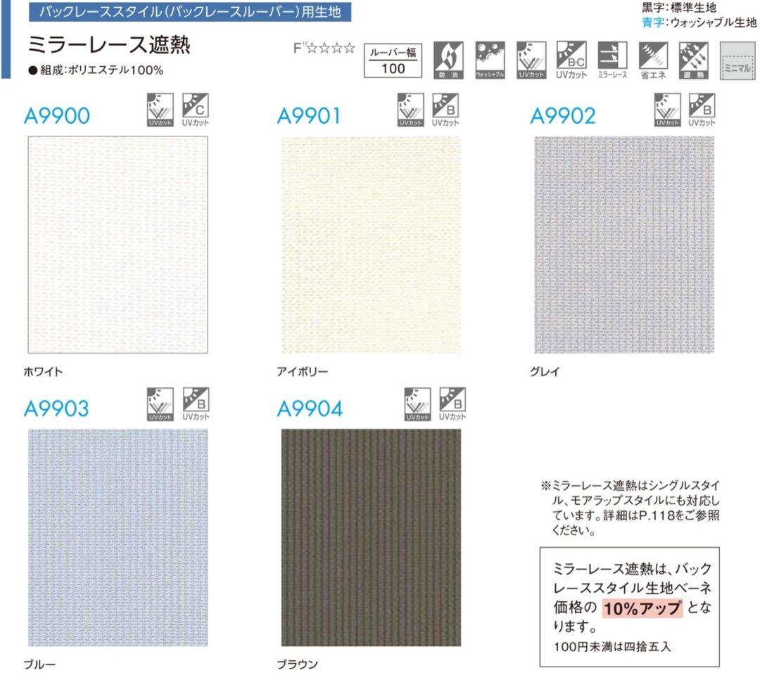 ニチベイ_バーチカルブラインド_レースのみ40枚