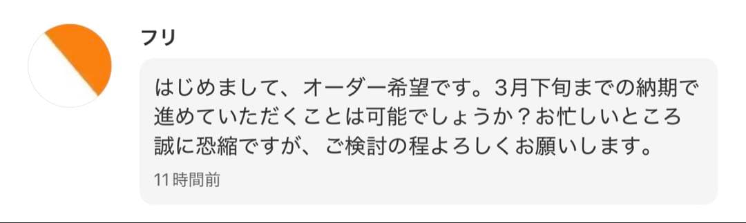 フリ様　お見積もりページ