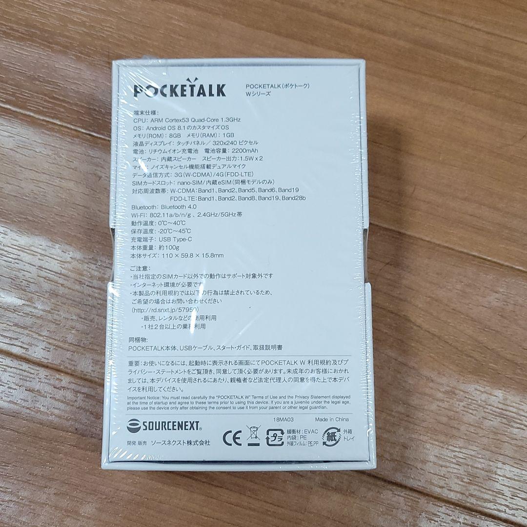 Pocketalk ポケトーク 翻訳機　W1PWK ホワイト 新品