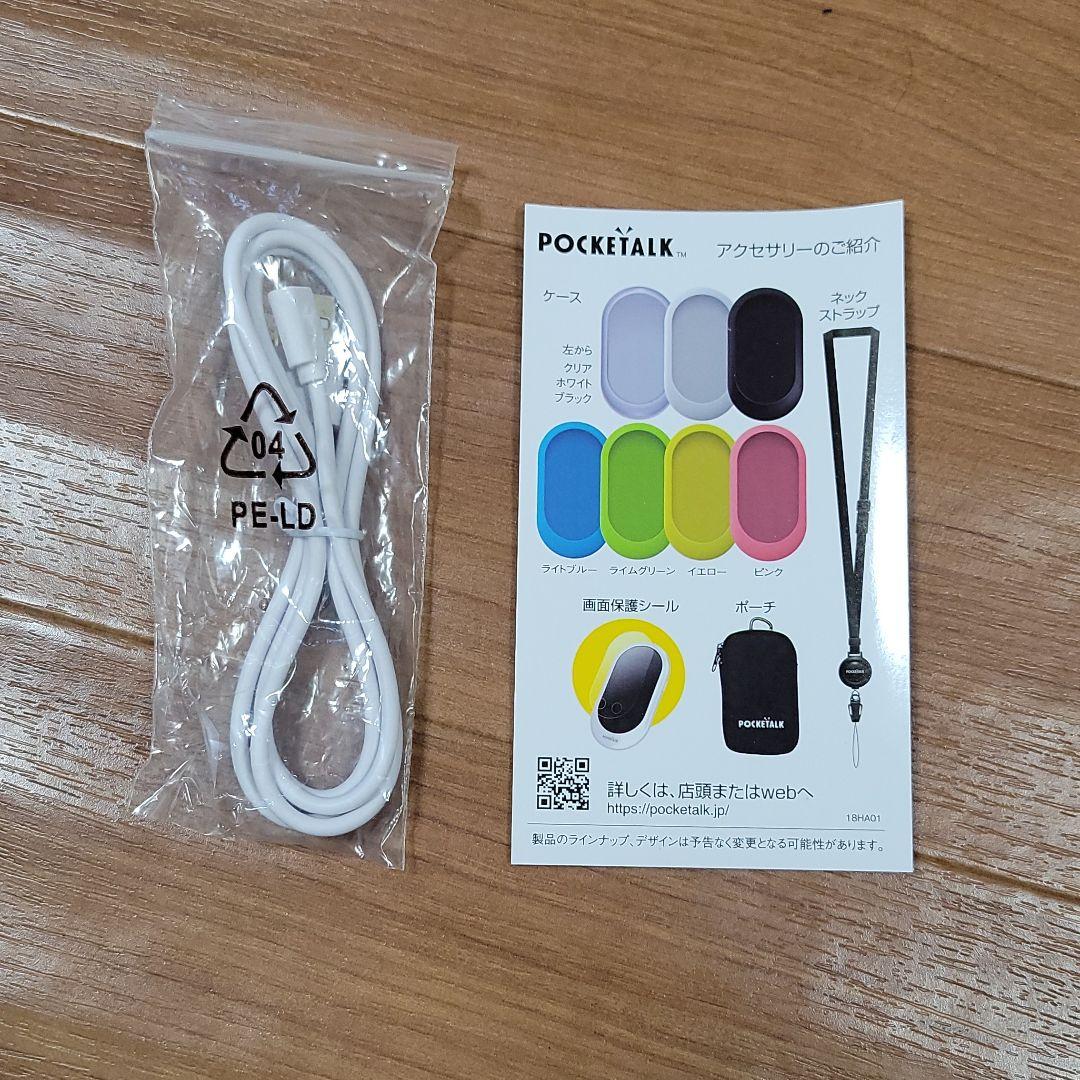 Pocketalk ポケトーク 翻訳機　W1PWK ホワイト 新品