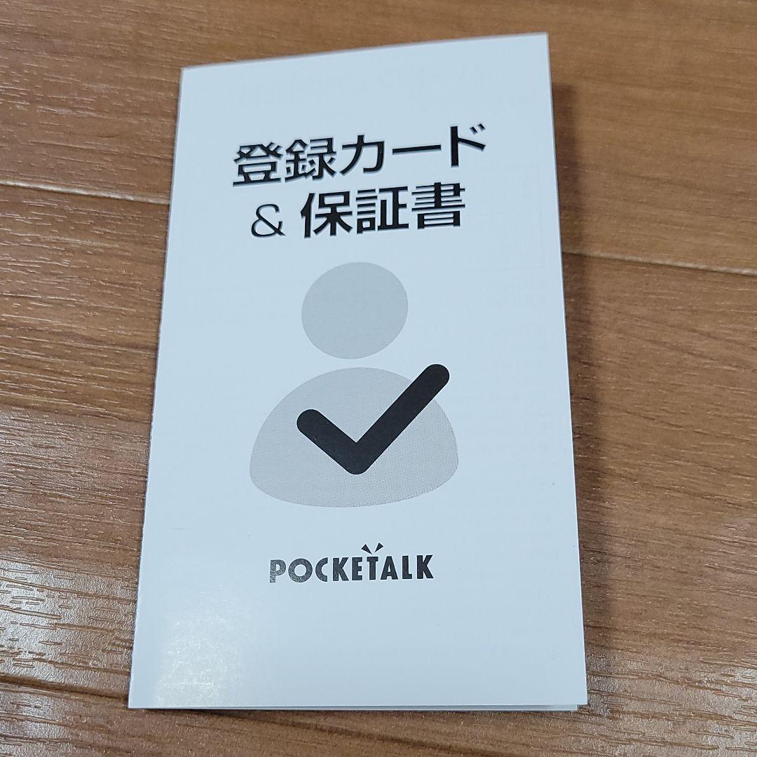 Pocketalk ポケトーク 翻訳機　W1PWK ホワイト 新品