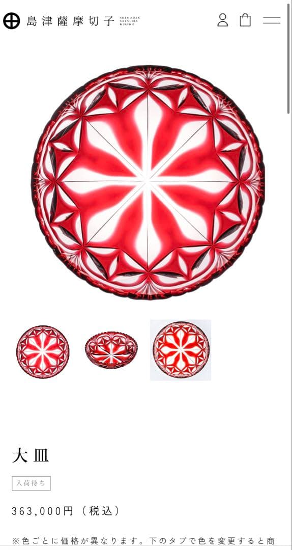 島津薩摩切子　大皿