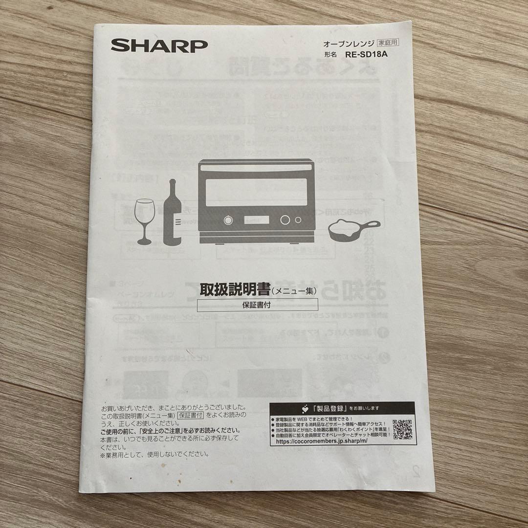 【ジャンク品】SHARP オーブンレンジ RE-SD18A-B