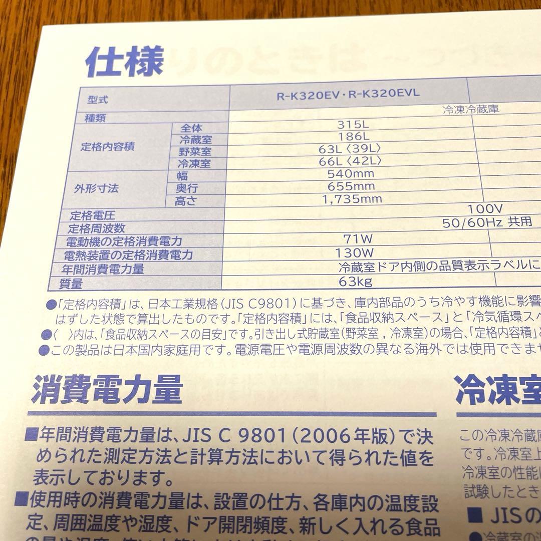 R-K370EV日立ノンフロン冷凍冷蔵庫 315L