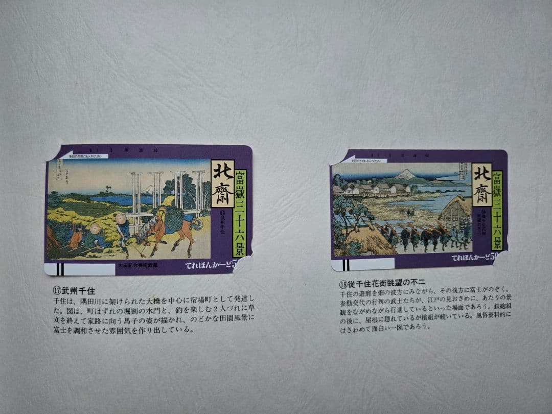 北斎浮世絵集　カード未使用