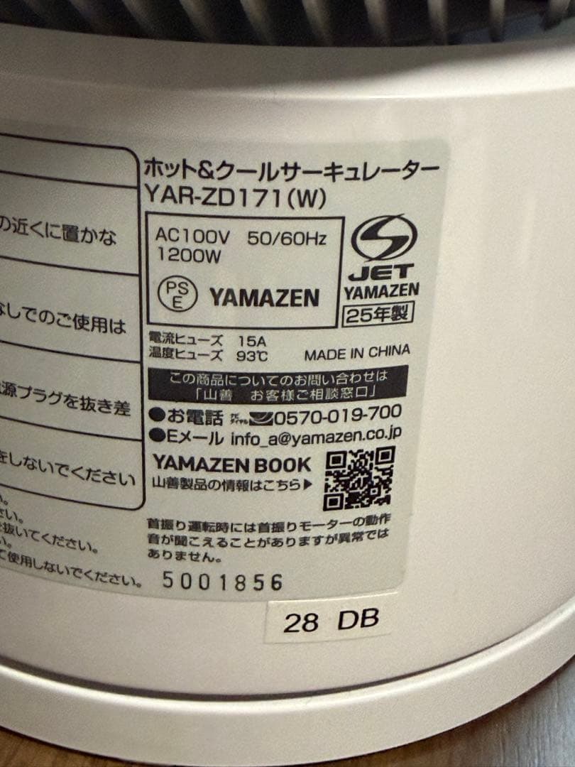 サーキュレーター ヤマゼンYAMAZEN YAR-ZD171