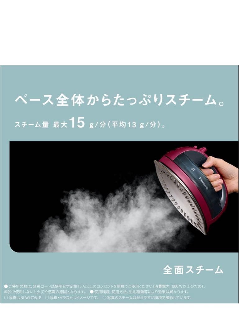 510425 パナソニック コードレススチーム WヘッドアイロンNI-WL708