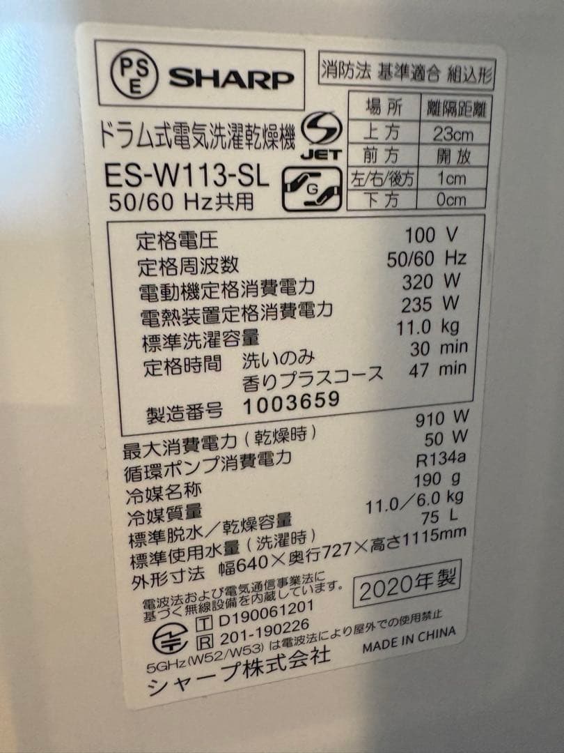 SHARP シャープ ES-W113-SLドラム式洗濯乾燥機