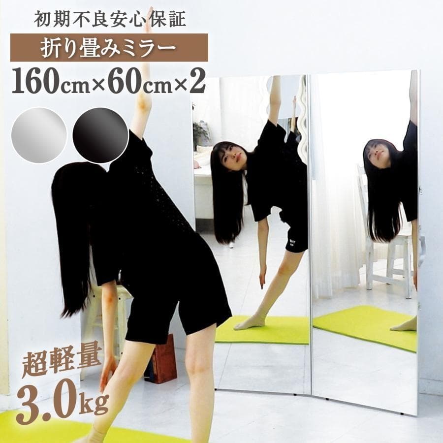 B2055割れない鏡 軽量 ダンスミラー 大型鏡 160cm 姿見 全身鏡