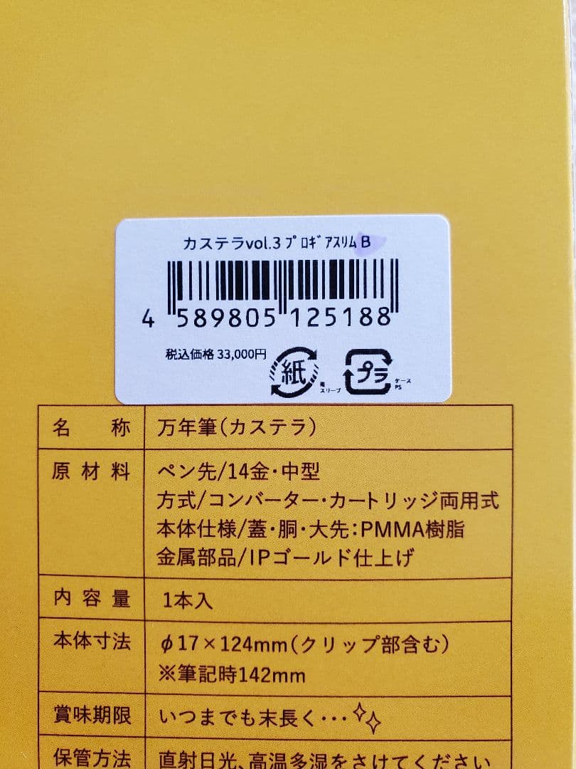 セーラー万年筆　カステラ 新品未使用 字幅B