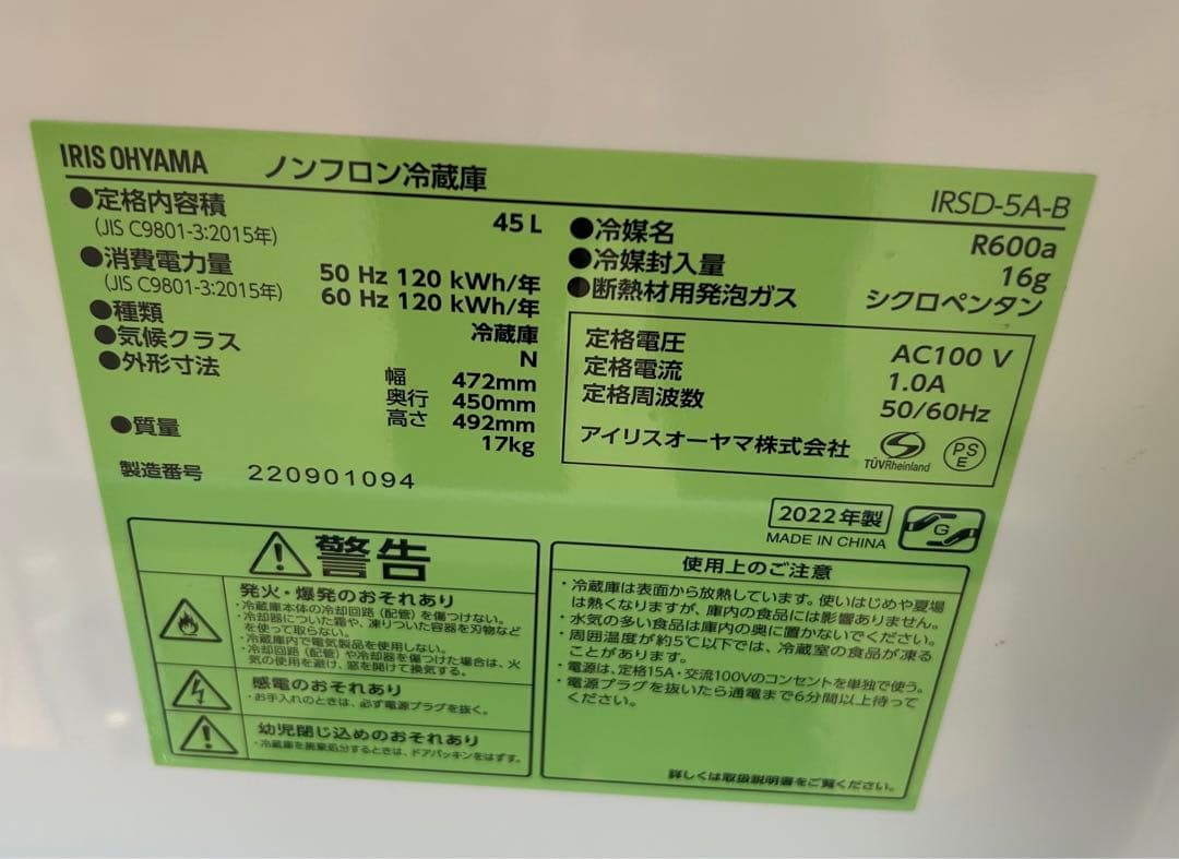 アイリスオーヤマ 小型1ドア冷蔵庫 45L 静音 ブラック IRSD-5A-B