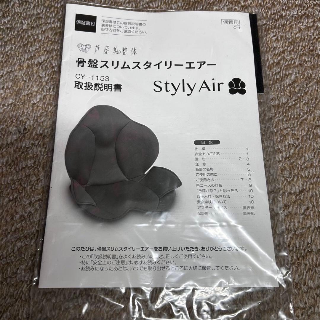 【未使用】芦屋式美整体骨盤スリムスタイリーエアー　 ピンク