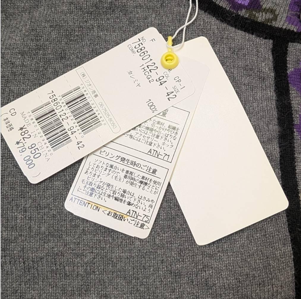 【未使用】高級 カシミヤ １００％ 花柄 グレー系 カーディガン ４２サイズ