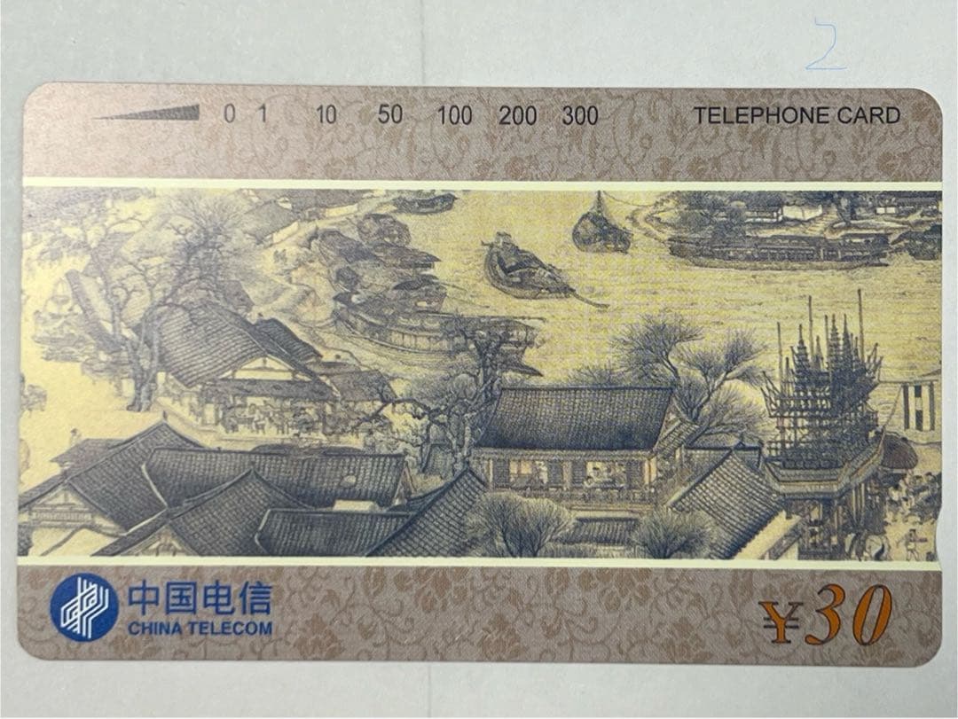 テレカ　清明上河図