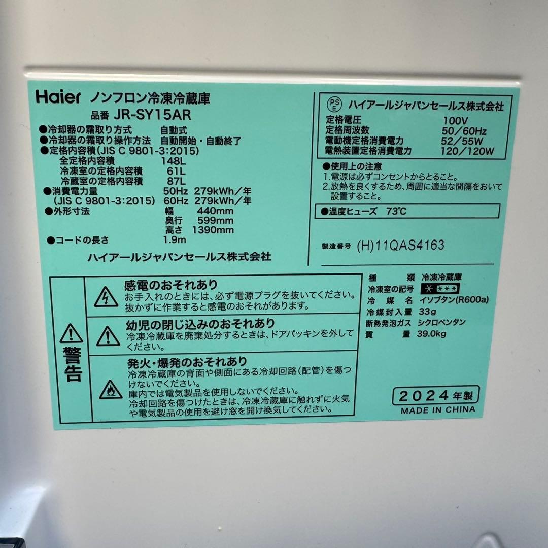 197⭐️2024年製★ほぼ新品★ハイアール冷蔵庫　スリム　自動霜取り　一人暮らし