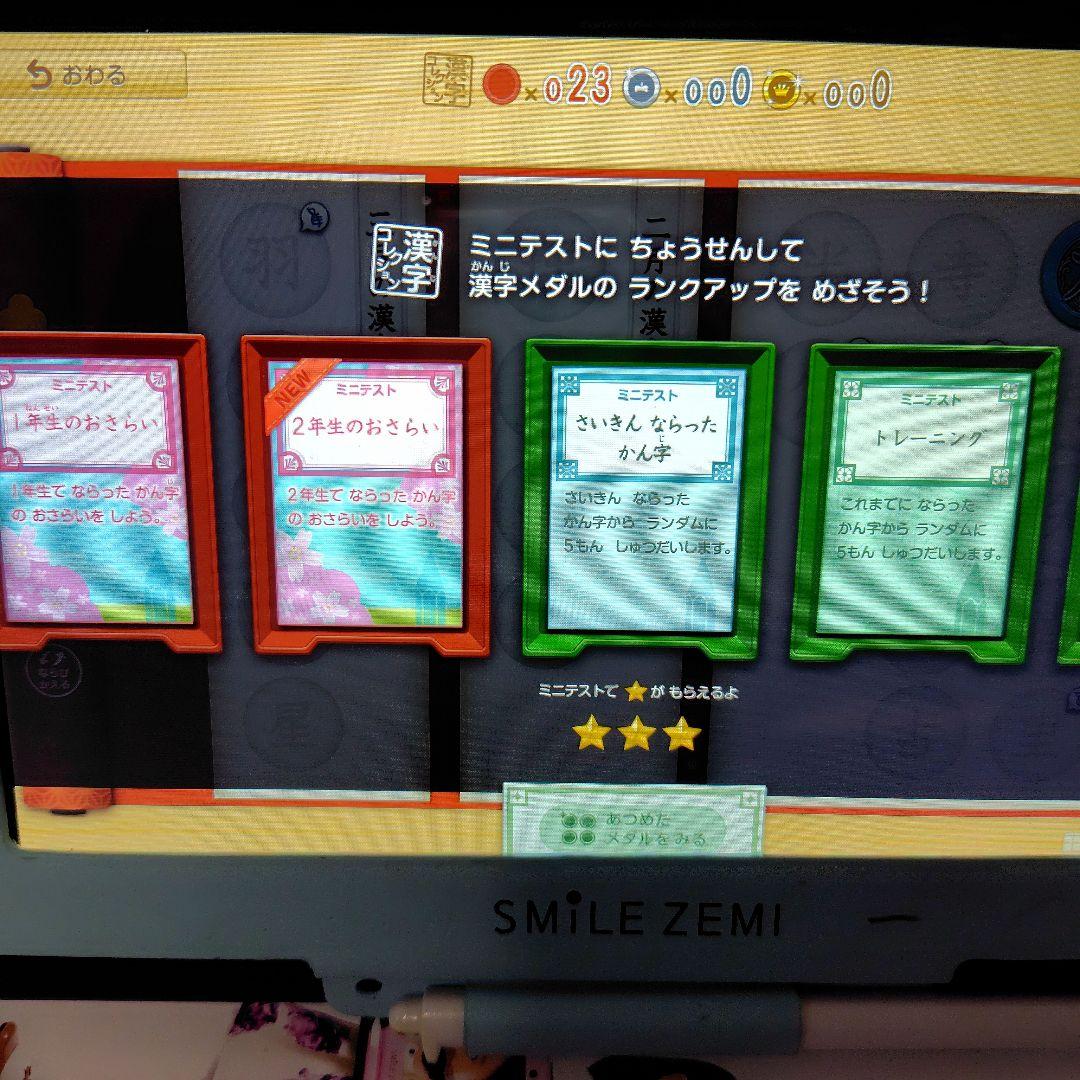 スマイルゼミ　小学1年生　2年生