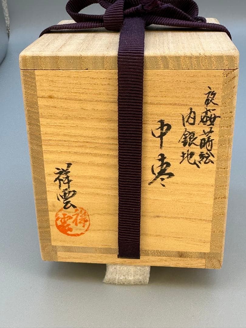 茶道具　棗　吉田祥雲　夜桜蒔絵