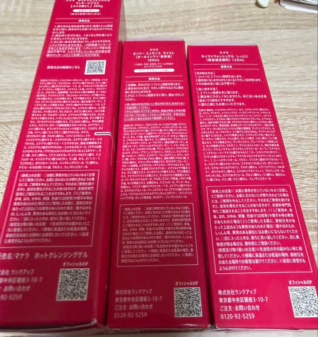 新品未開封　MANARA ホットクレンジングジェル プラス 3点セット