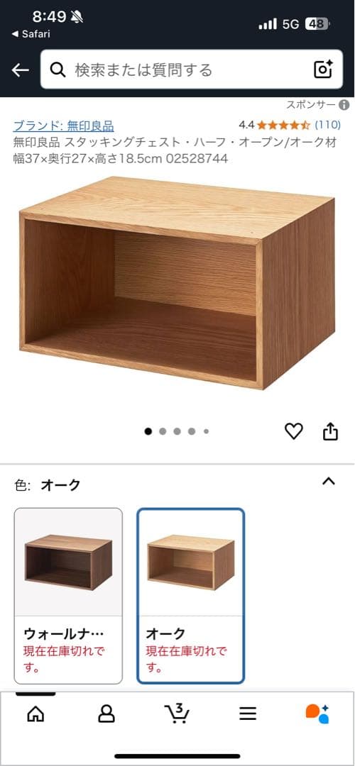 無印良品　スタッキングチェスト　ハーフオープン2点