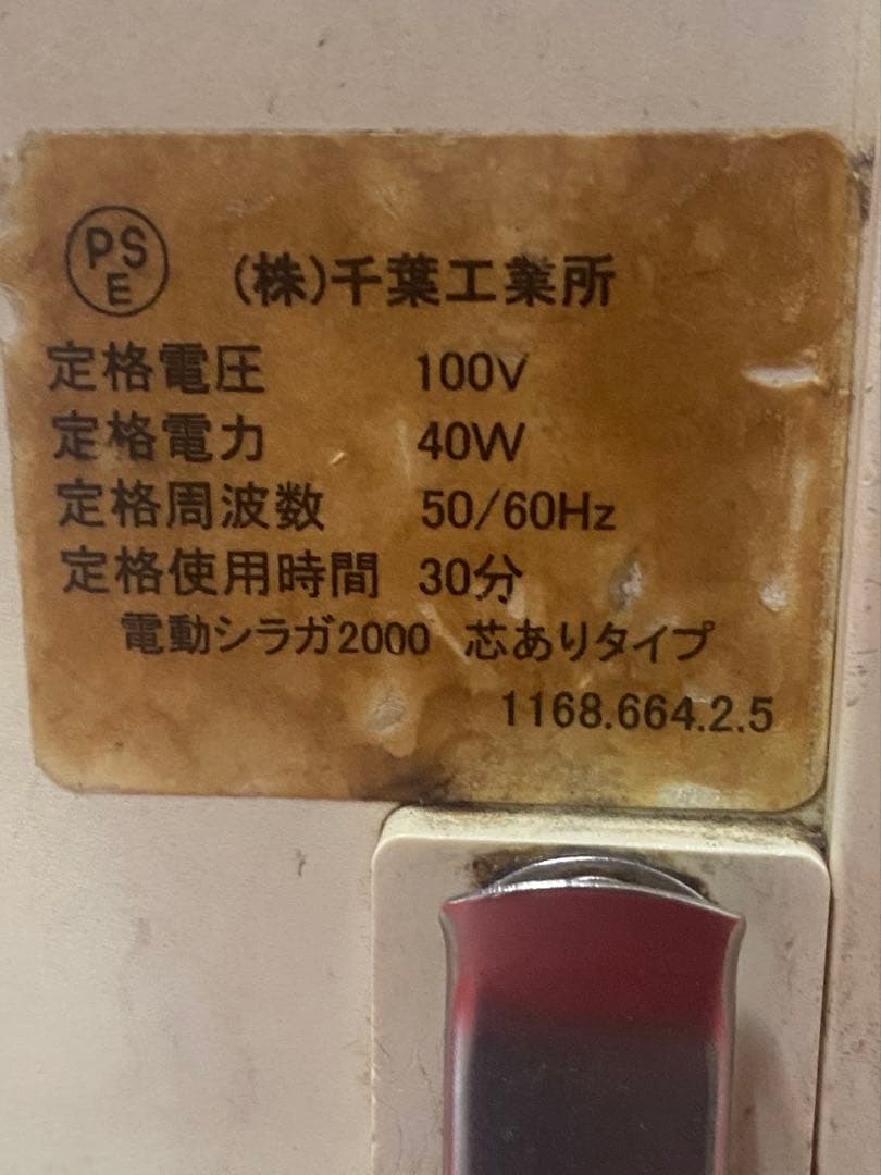 電動シラガ2000 芯ありタイプ　未使用　千葉工業　白髪ねぎ　業務用　カッター
