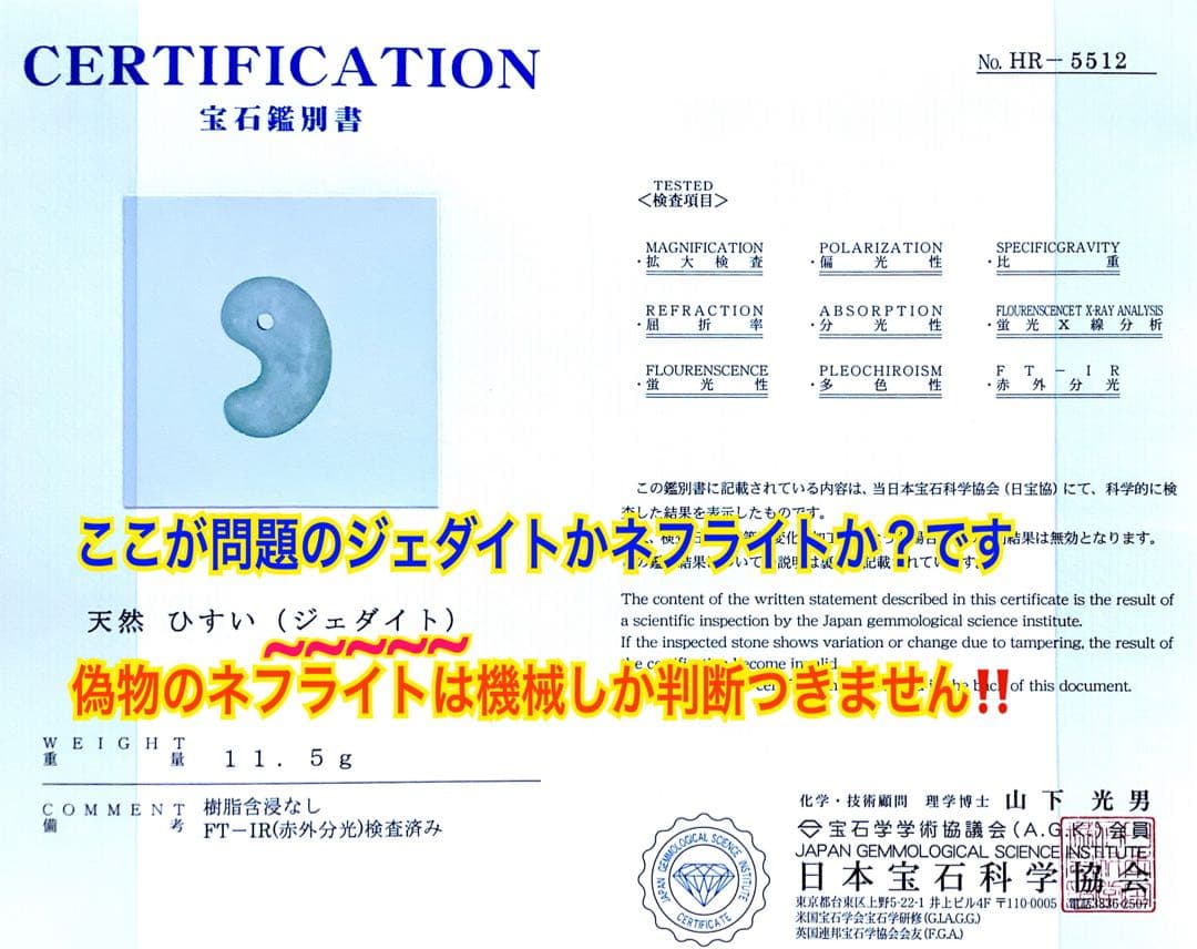 ⭕️幸福を呼び込む勾玉‼️ 糸魚川翡翠小滝産勾玉　鑑定ソーティング付　本物の高品質を