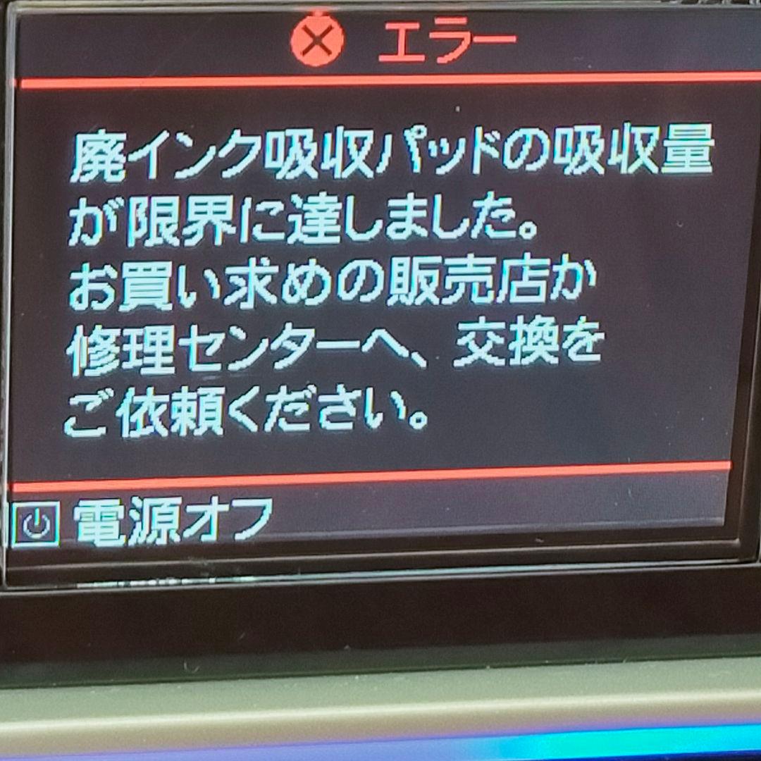 インク付 廃インク吸収パッド✕ EPSON エプソン プリンター EP-802Ａ