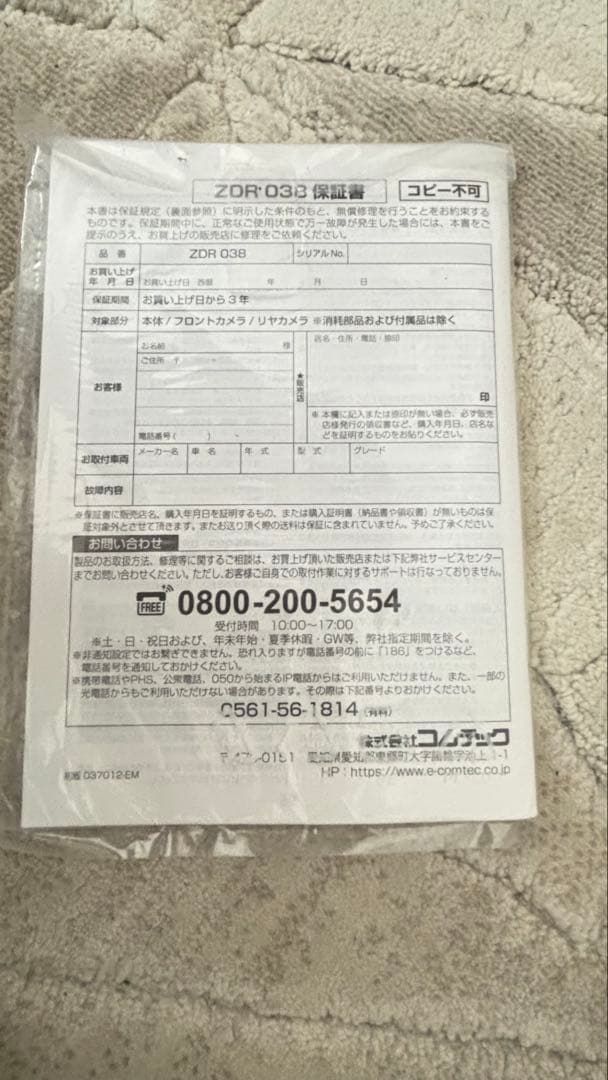 コムテック ZDR038 デジタルインナーミラー機能搭載ドライブレコーダー