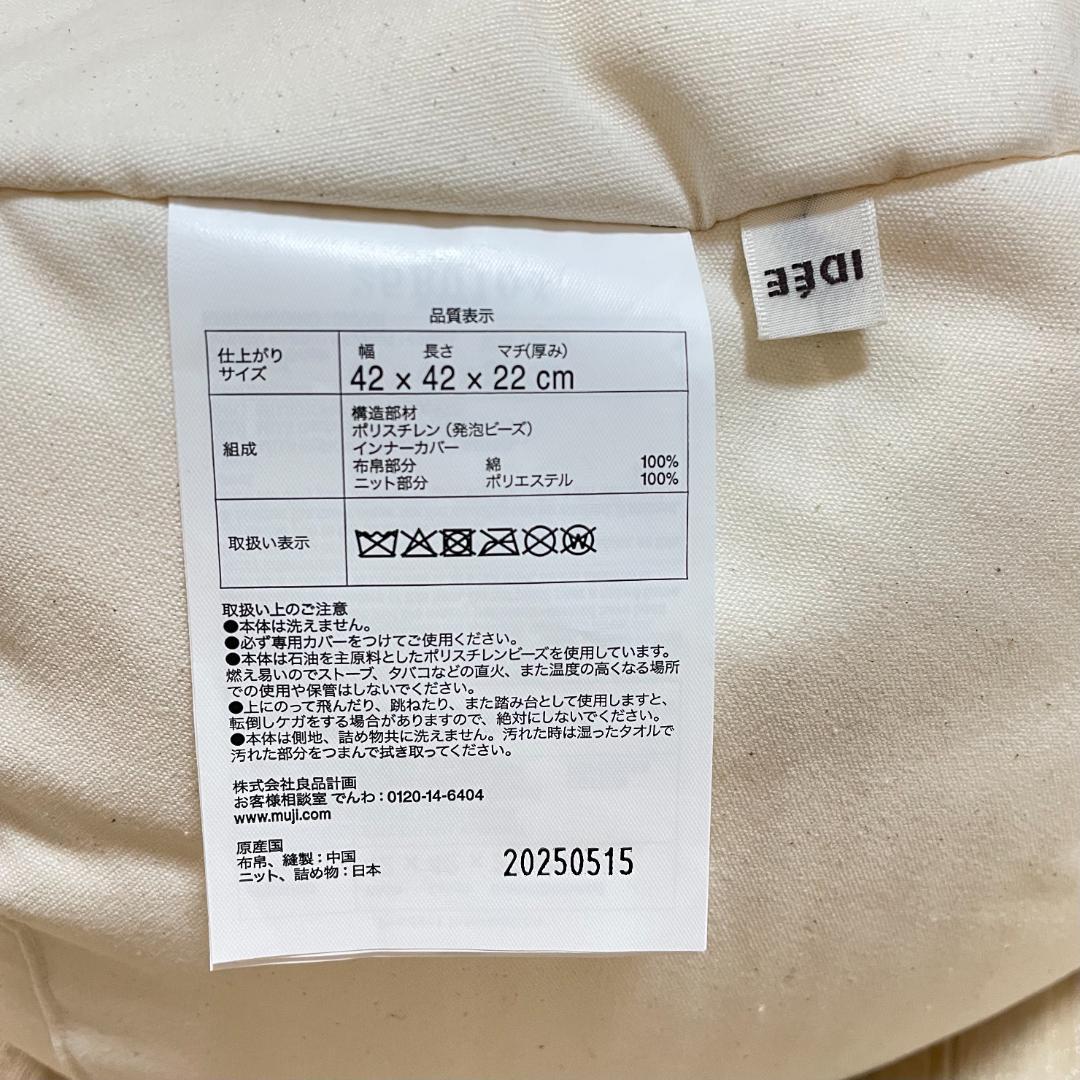 【新品未使用】IDEE　MINI PUUF　ミニプーフ 本体＆カバー 無印良品