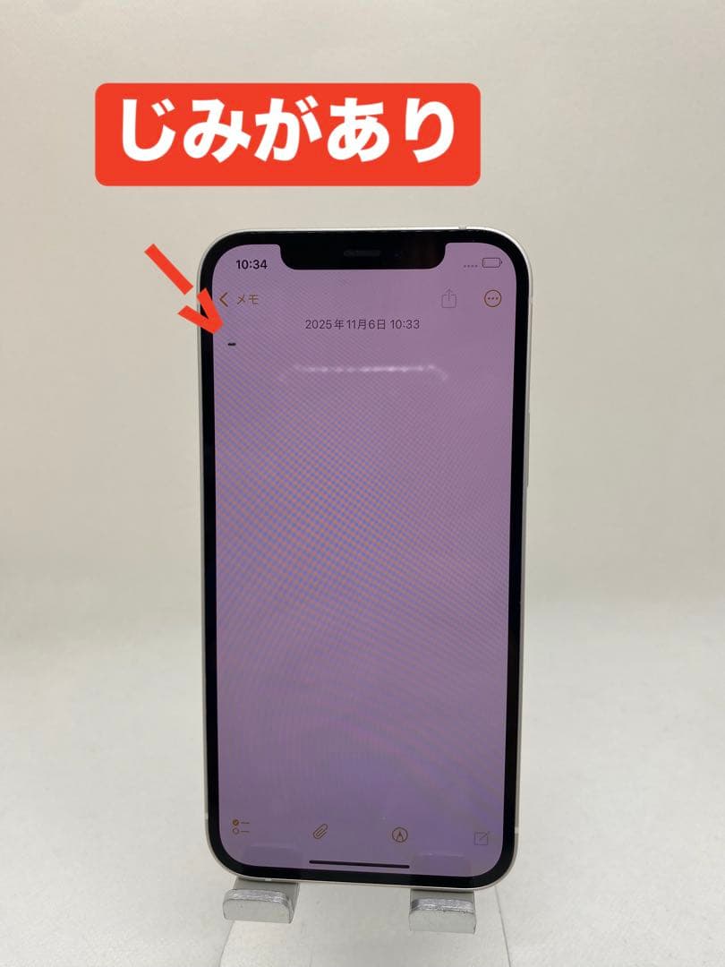 iPhone 12 128GB SIMフリー　67326