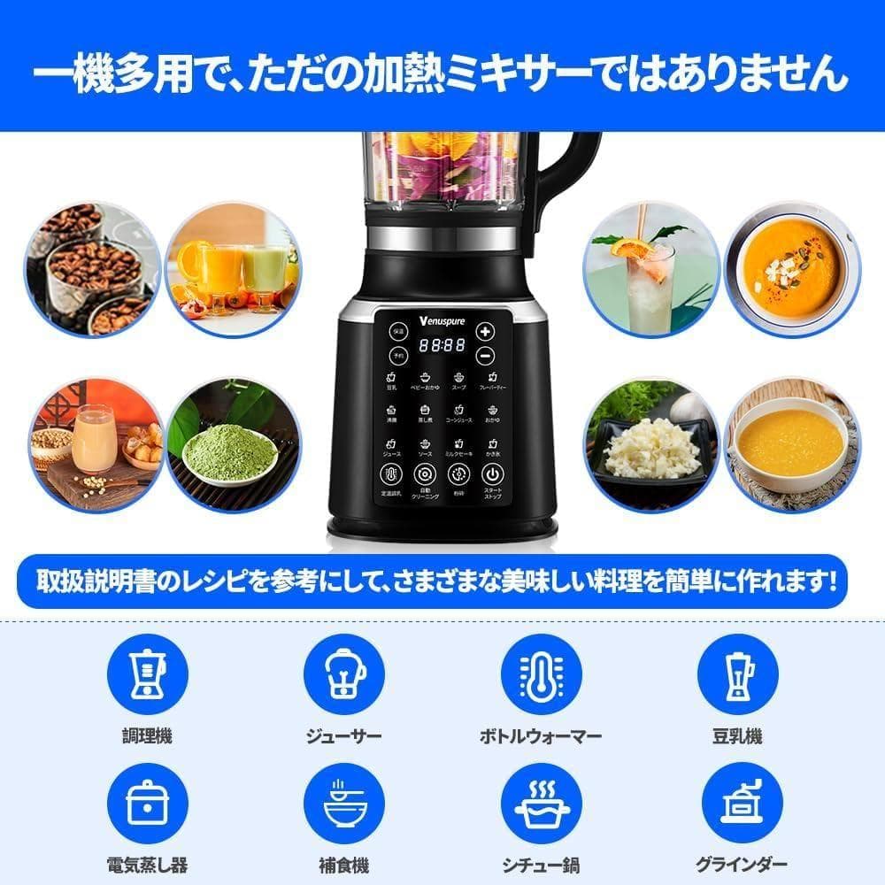 加熱式ミキサー 豆乳メーカー 1.75L大容量 ブレンダー 氷も砕ける