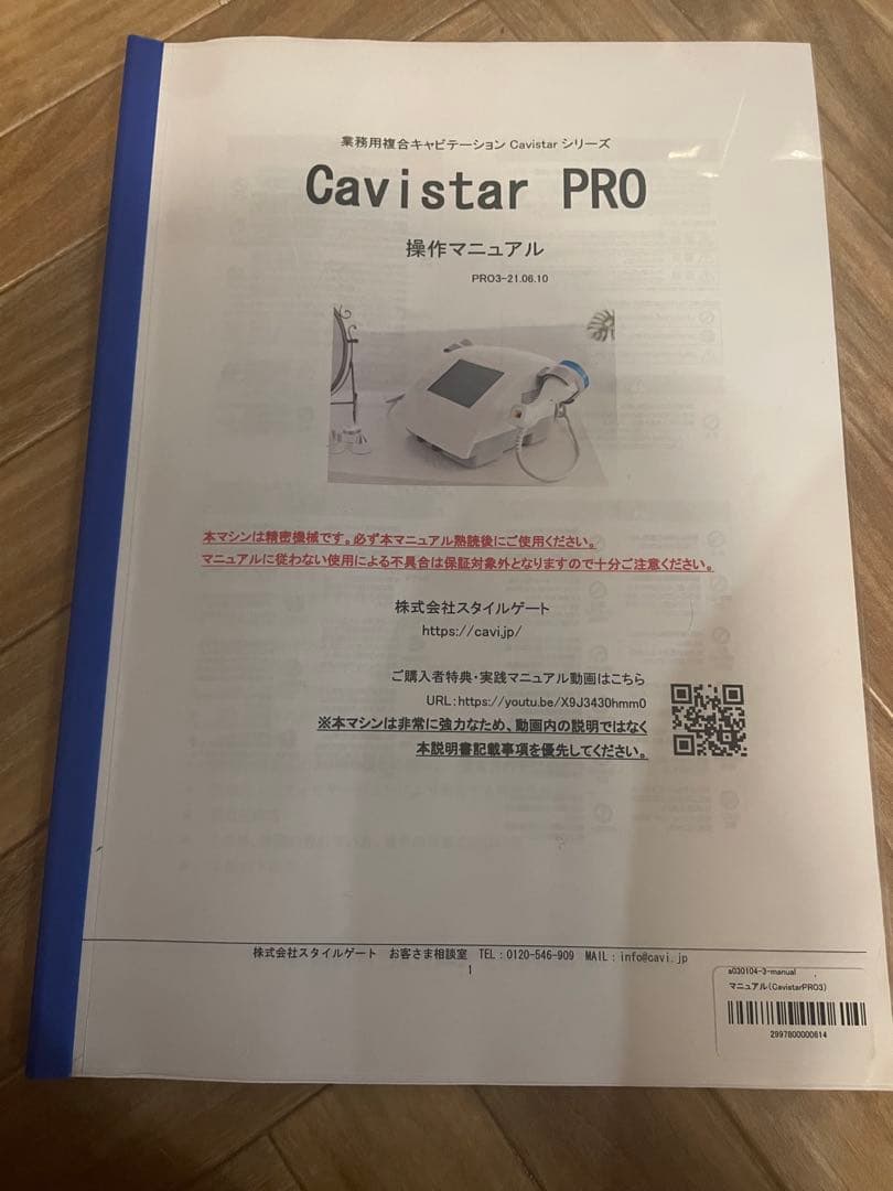 キャビテーション 25KHz 40KHz ラジオ波 CavistarPROエステ