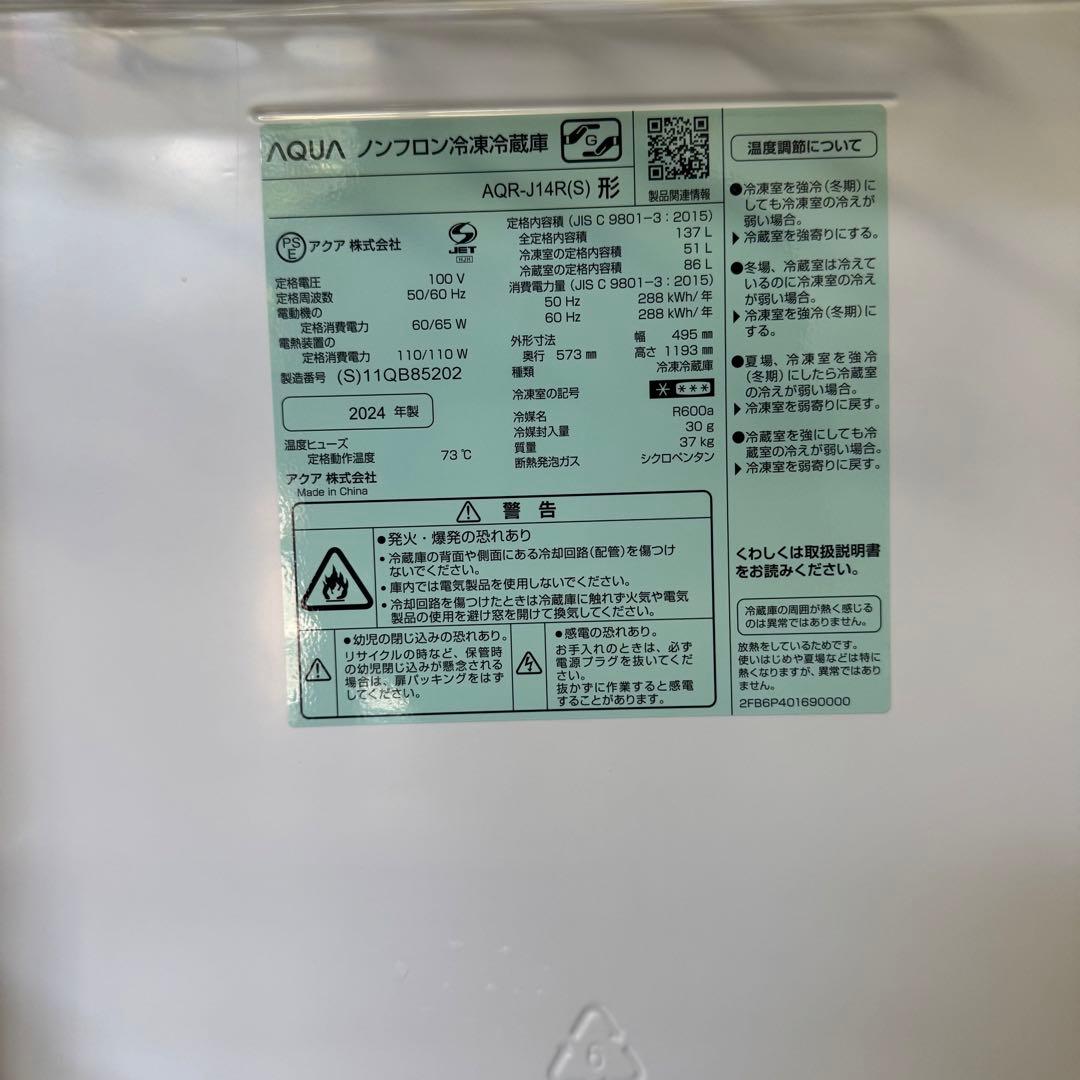 チコモコ！美品‼️AQUA 137L 冷蔵庫 24年製