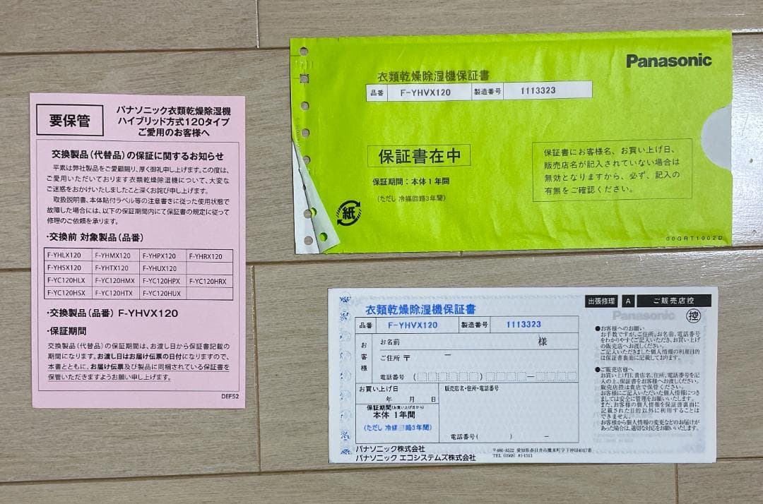 ＊値下げ！【新品未開封】パナソニック除湿機 F-YHVX120 リコール交換品