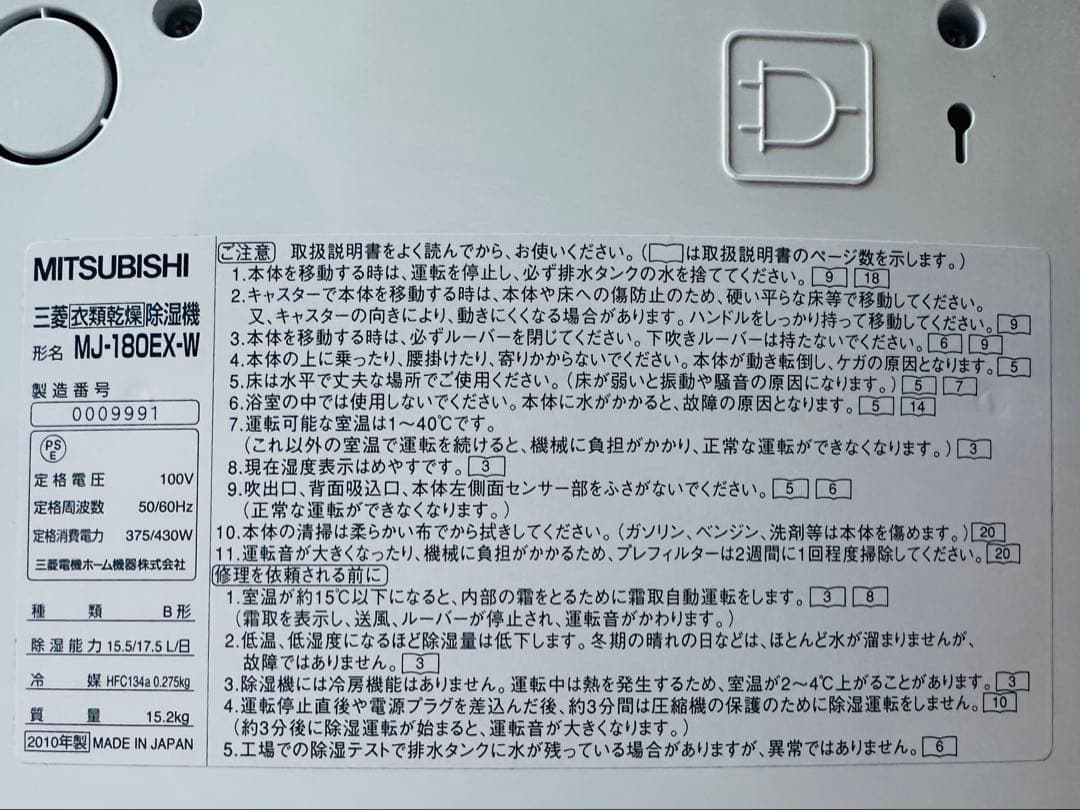 除湿乾燥機　三菱電機　MJ-180EX　［送料無料］