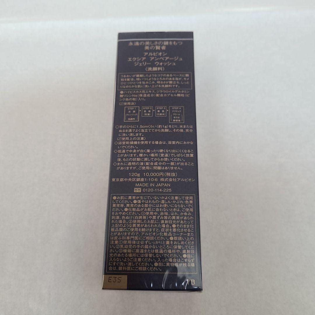 アルビオン　アンベアージュ　ウォッシュ　新品未開封