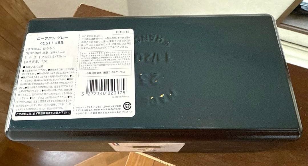 ストウブSTAUB希少廃盤ローフパン/ケーキ＆ブレッドパン新品未使用正規品保証付