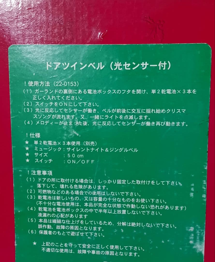 アーチストの制作した　クリスマスリース音楽がなります
