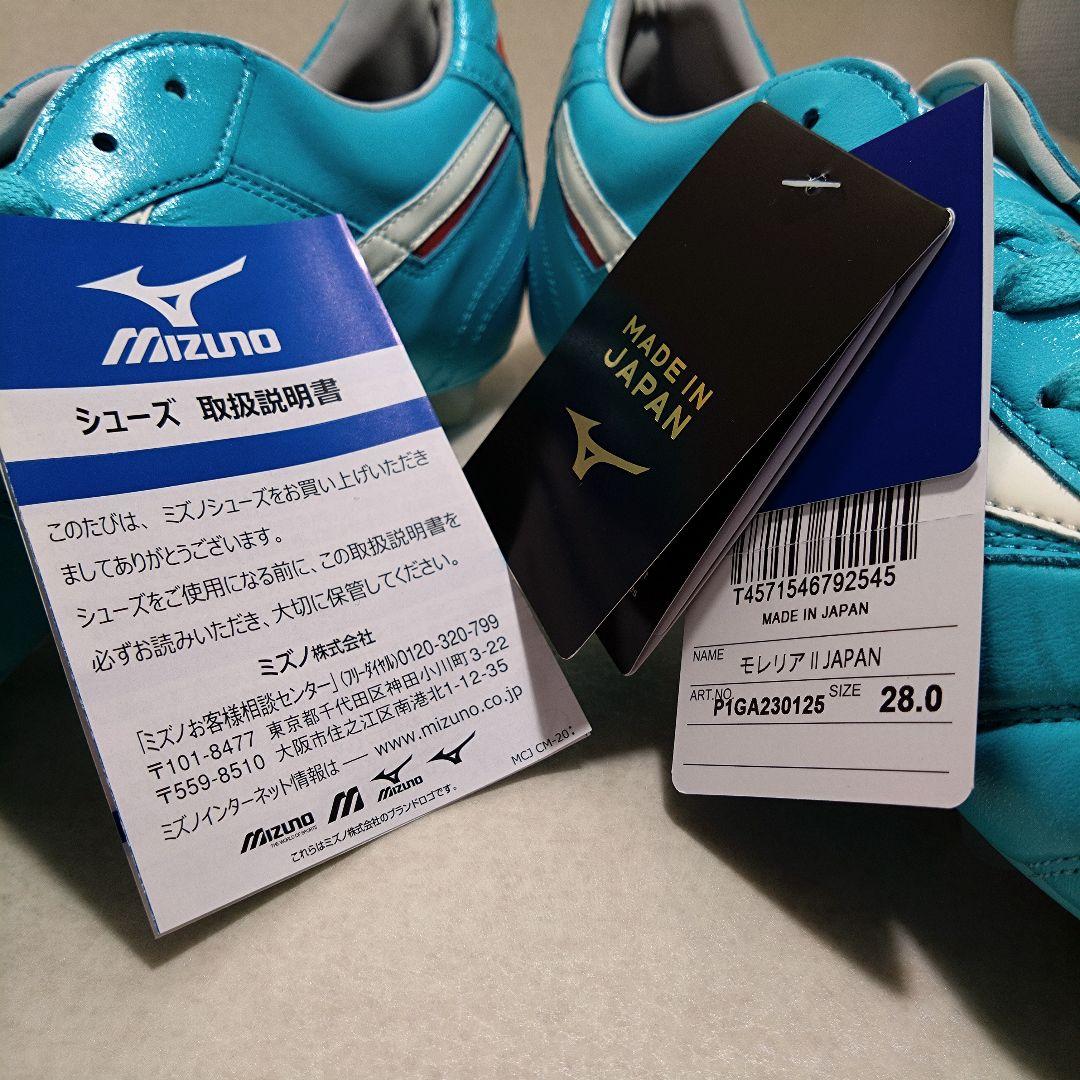 ミズノ モレリア2 JAPAN 28.0cm AZURE BLUE カタール