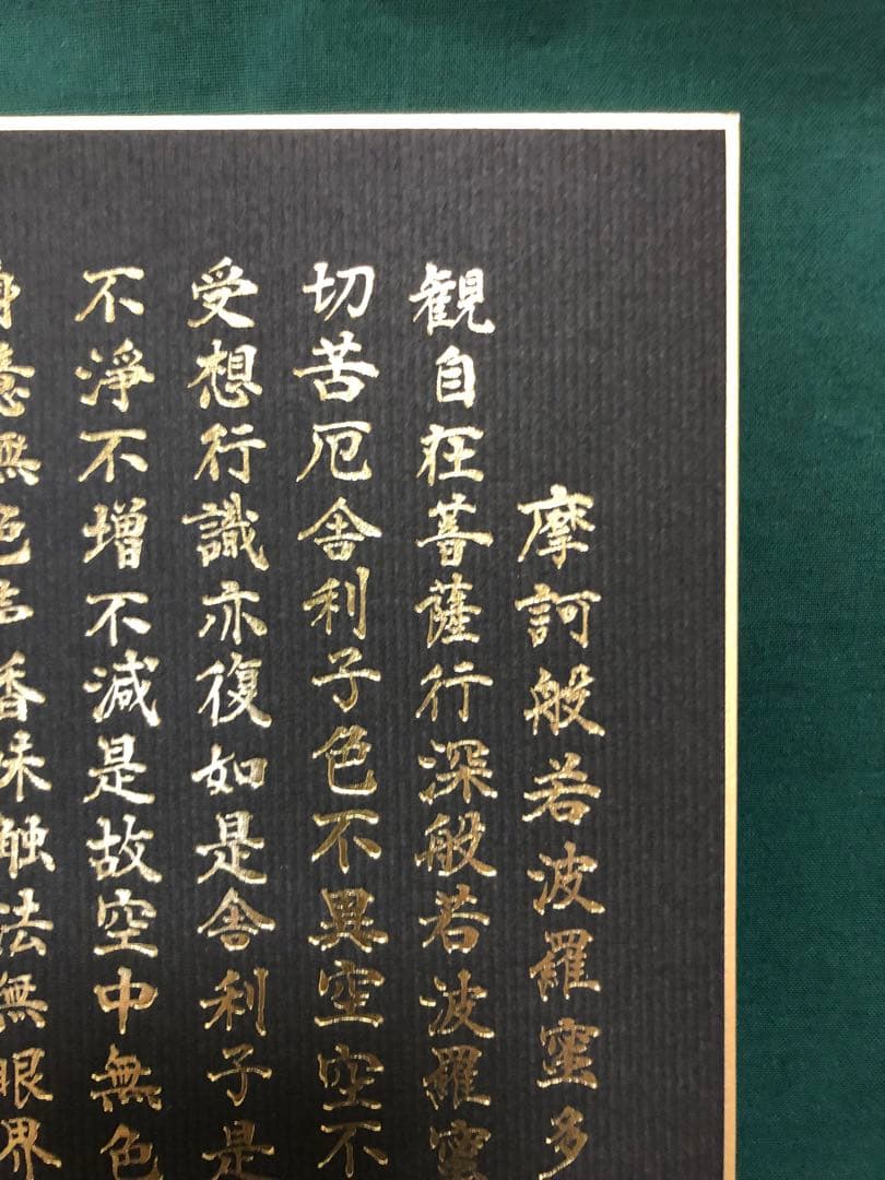 般若心経　色紙5枚(たとう紙付き) 箔押し印刷　金箔　金文字