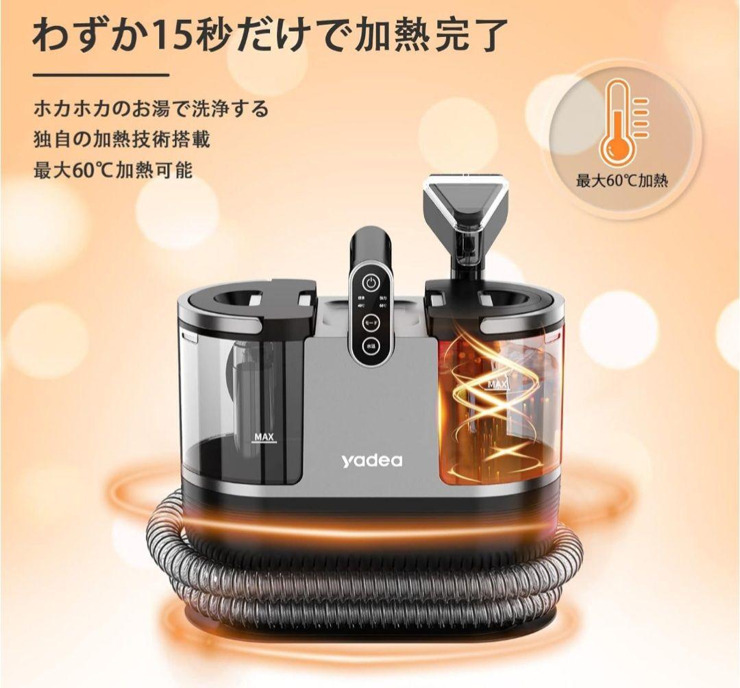 Yadea R6 カーペットクリーナー 加熱式 カーペット洗浄機