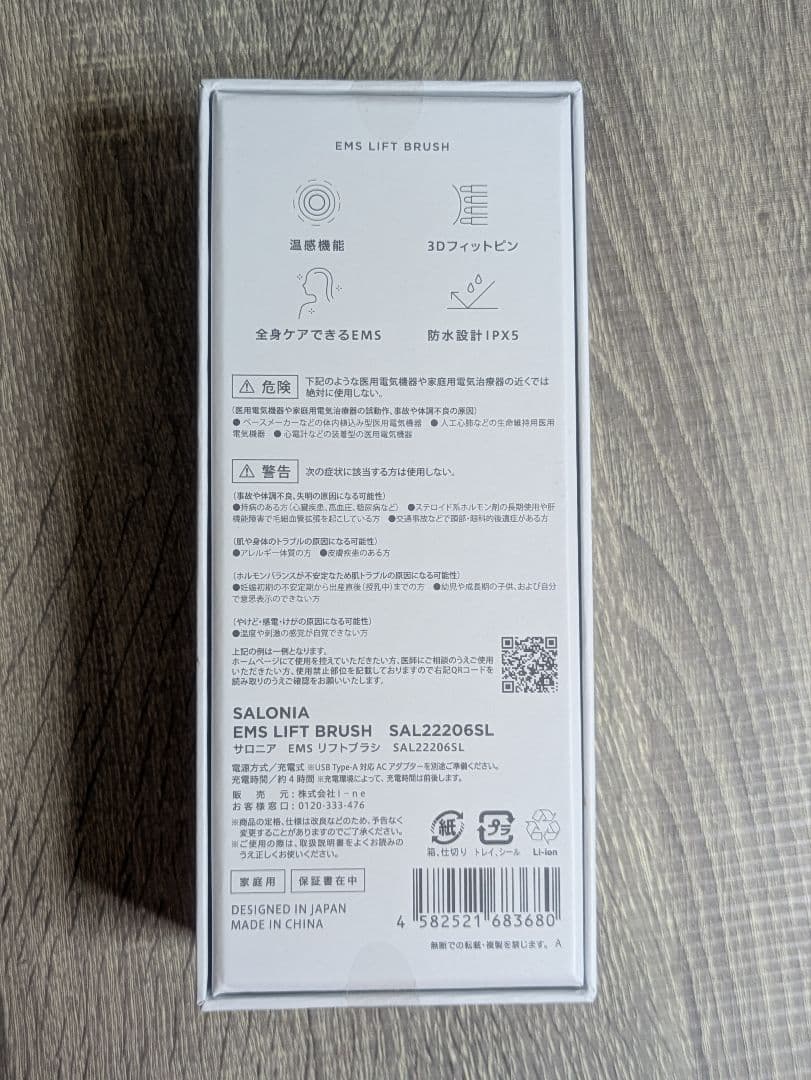 新品未開封 SALONIA EMS リフトブラシ シルバー