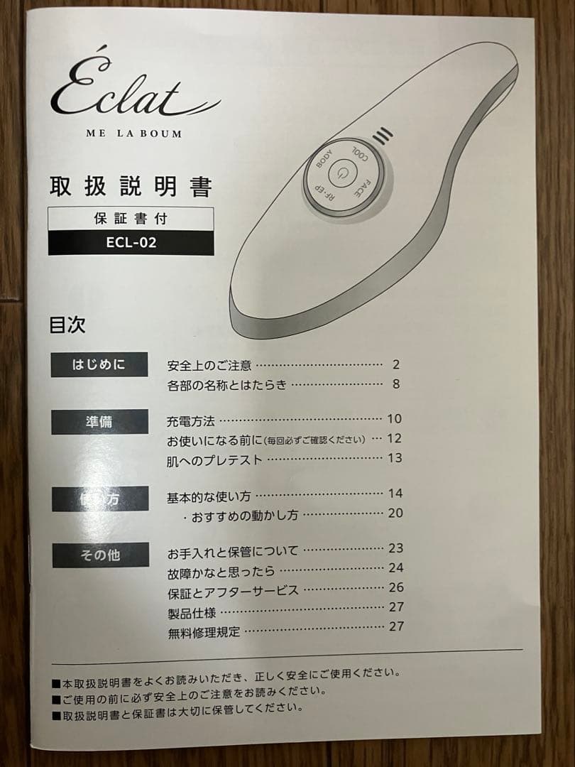 MEラボンエクラ　美顔器 ME LABOUM ECLAT ECT-02