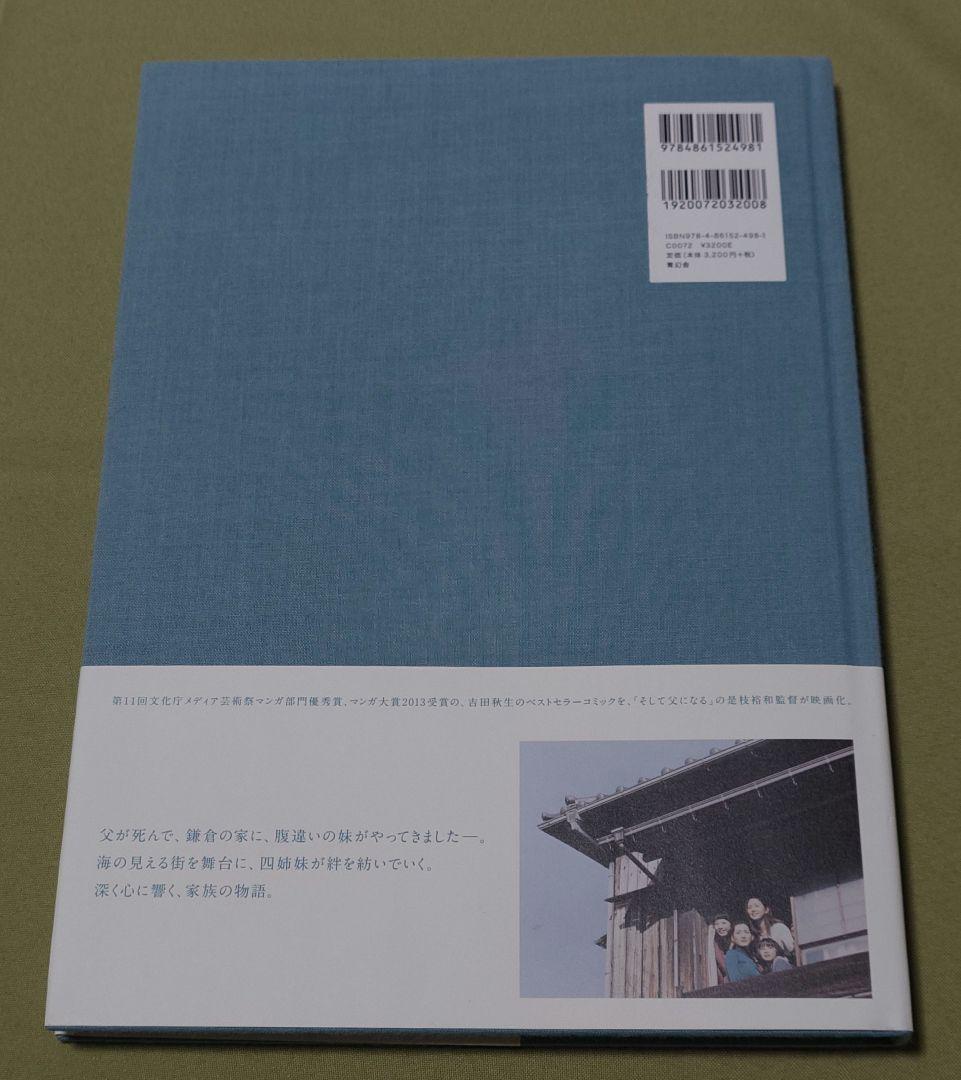 海街diary : 写真集