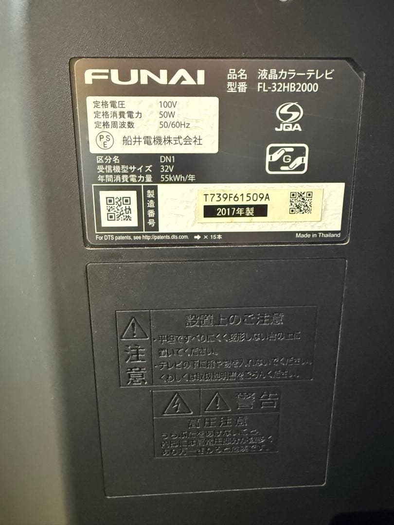 FUNAI 32V 液晶テレビ FL-32HB2000