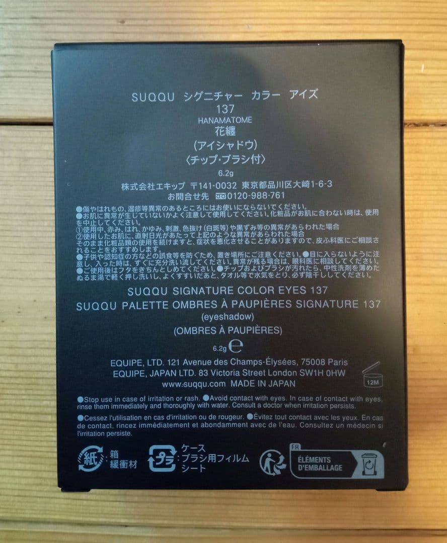 スック　アイシャドウ　花纏