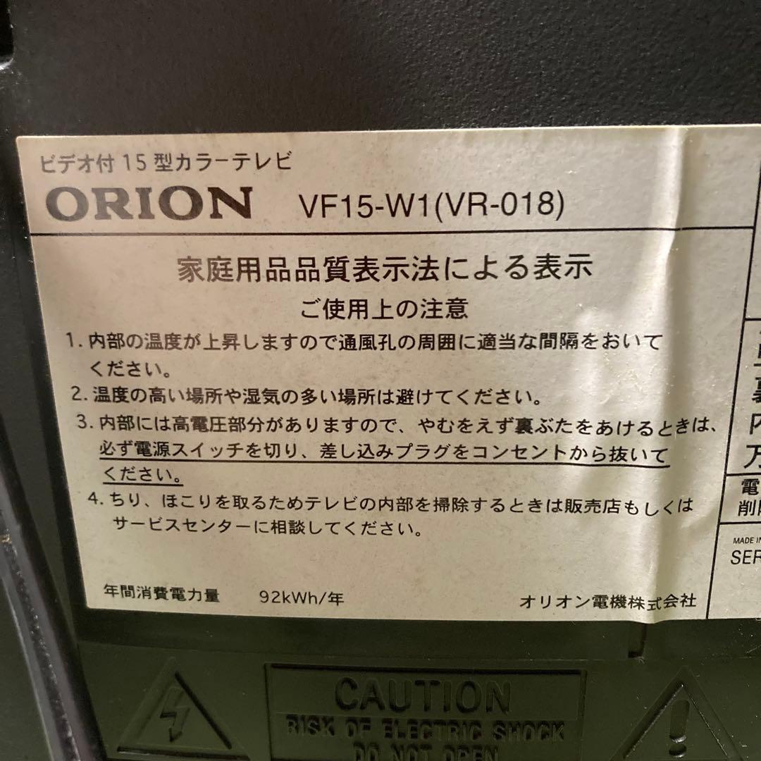 テレビデオ　ORION VF15-W1(VR-018)